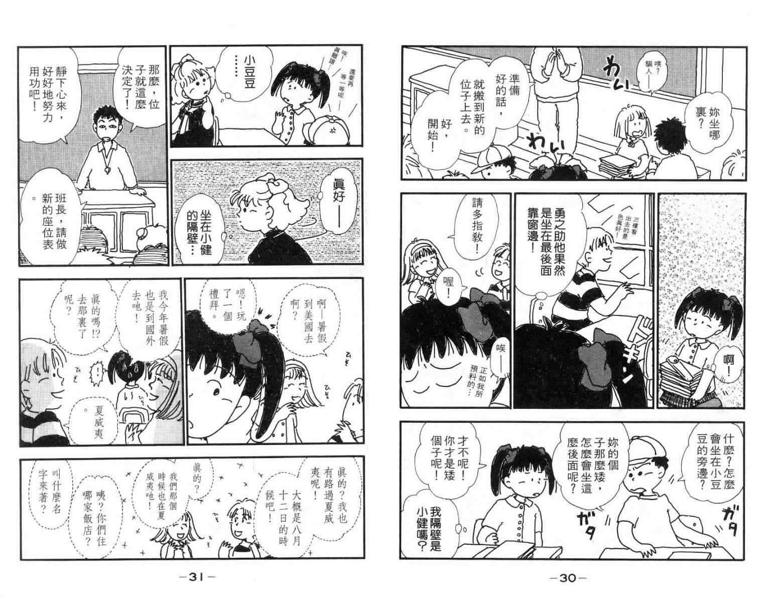 《豆豆的初恋》漫画 01卷