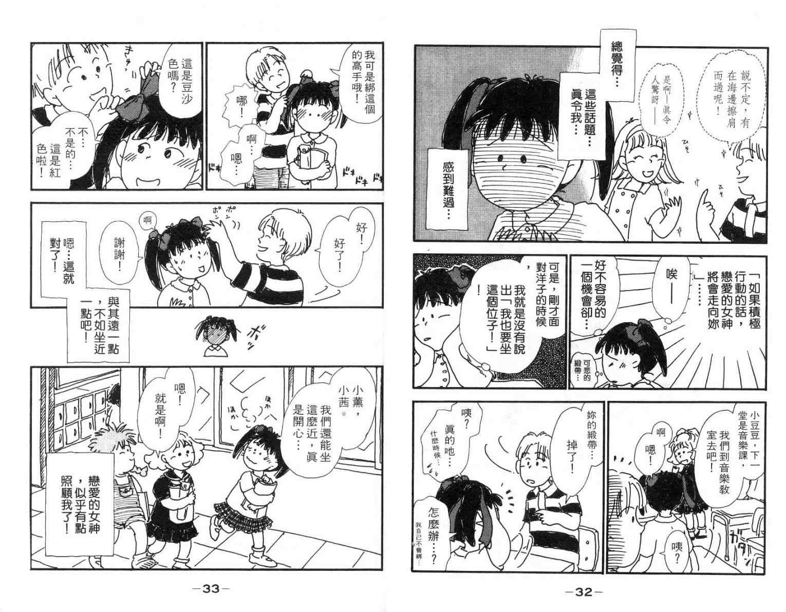 《豆豆的初恋》漫画 01卷