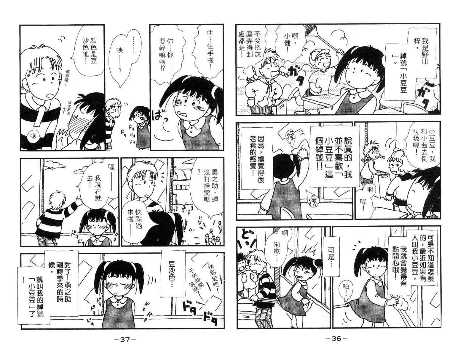 《豆豆的初恋》漫画 01卷