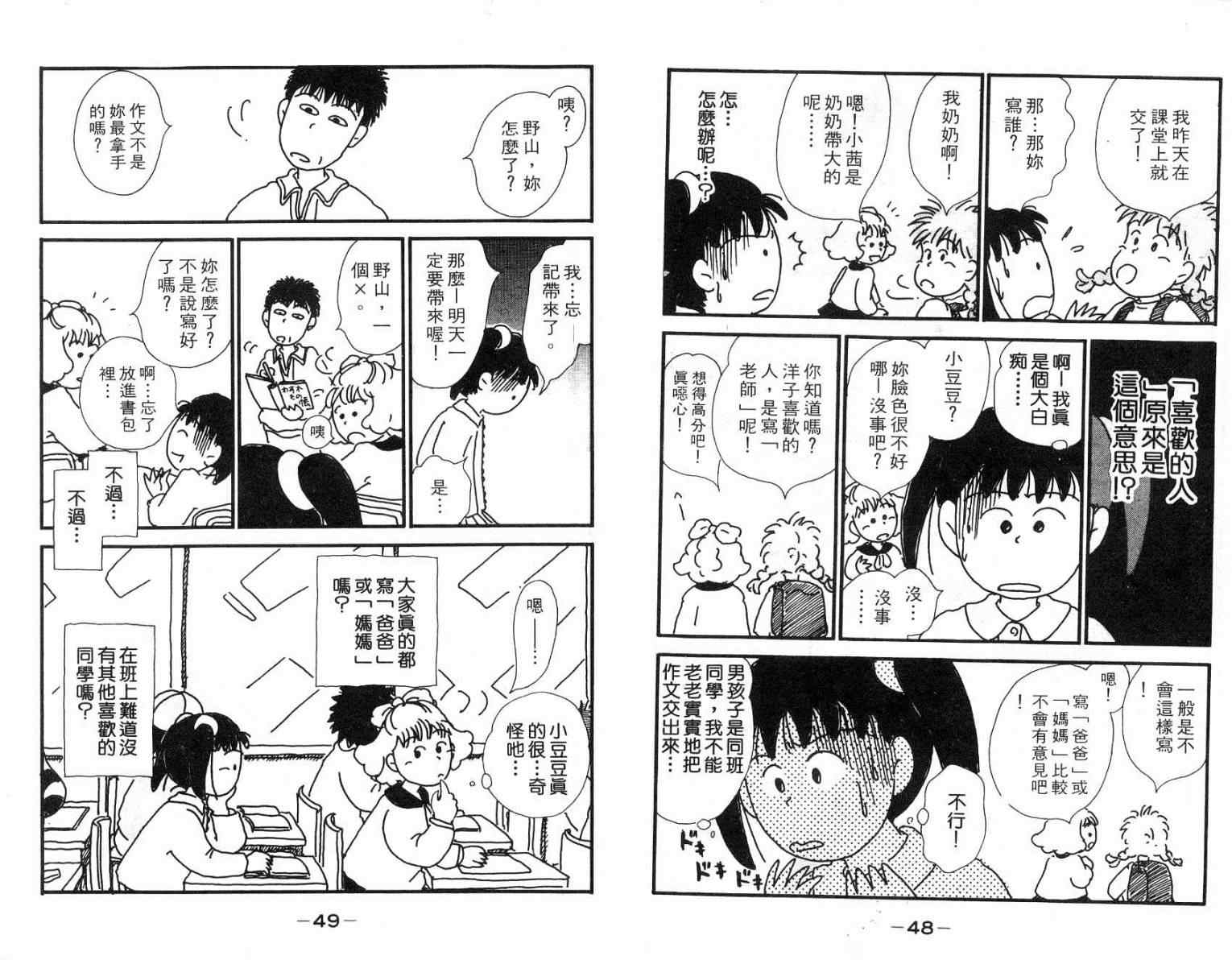 《豆豆的初恋》漫画 01卷