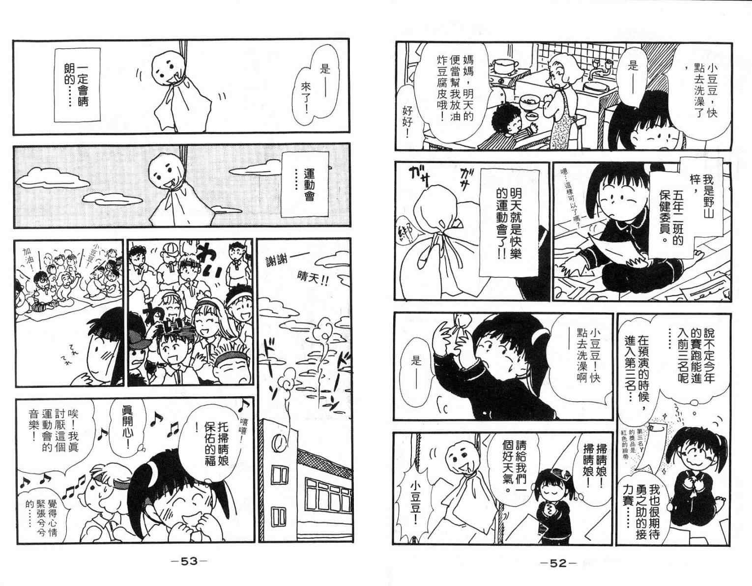 《豆豆的初恋》漫画 01卷