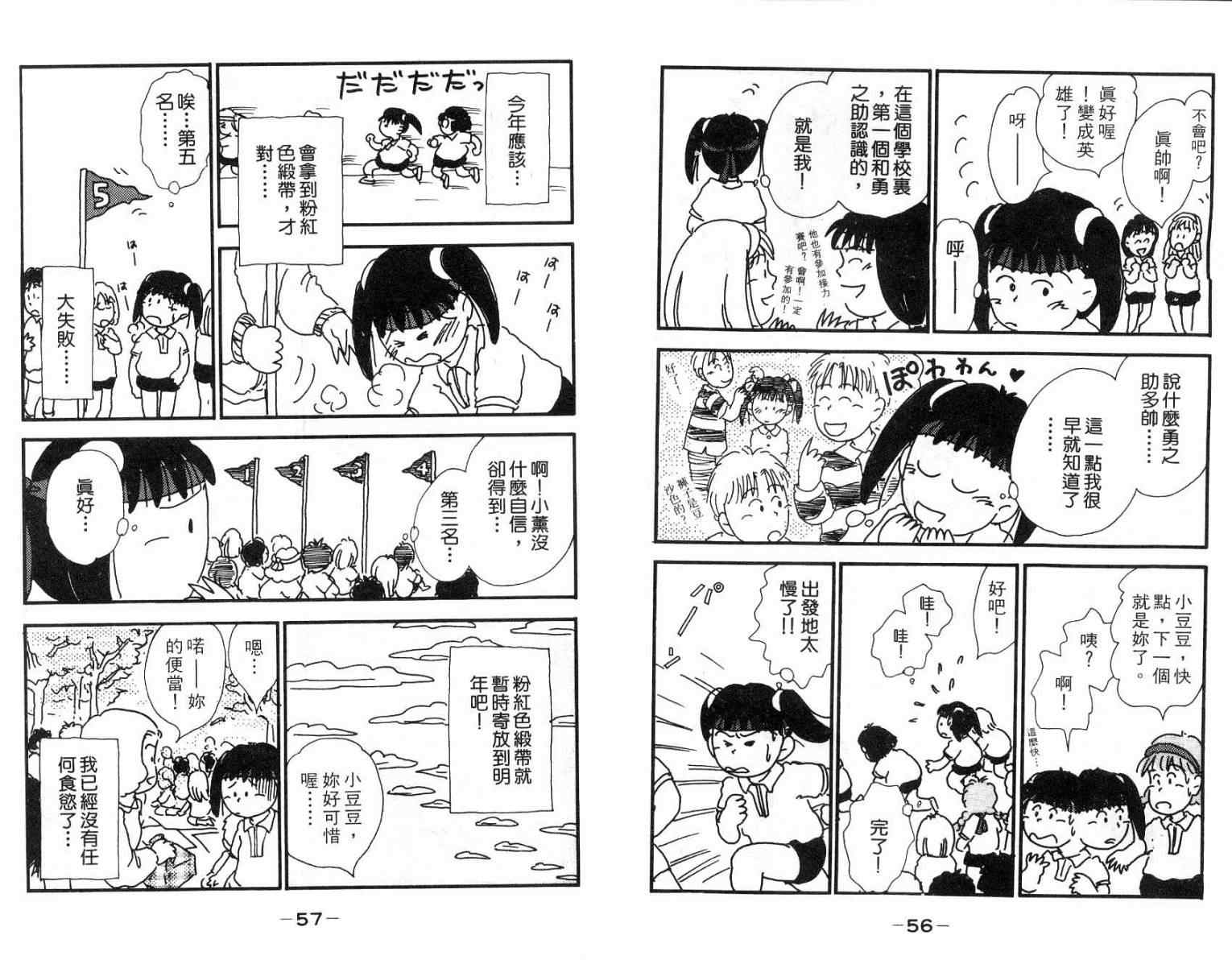 《豆豆的初恋》漫画 01卷