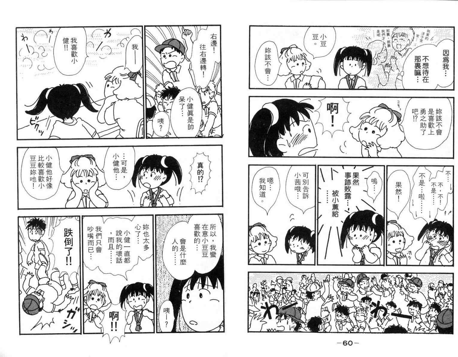 《豆豆的初恋》漫画 01卷