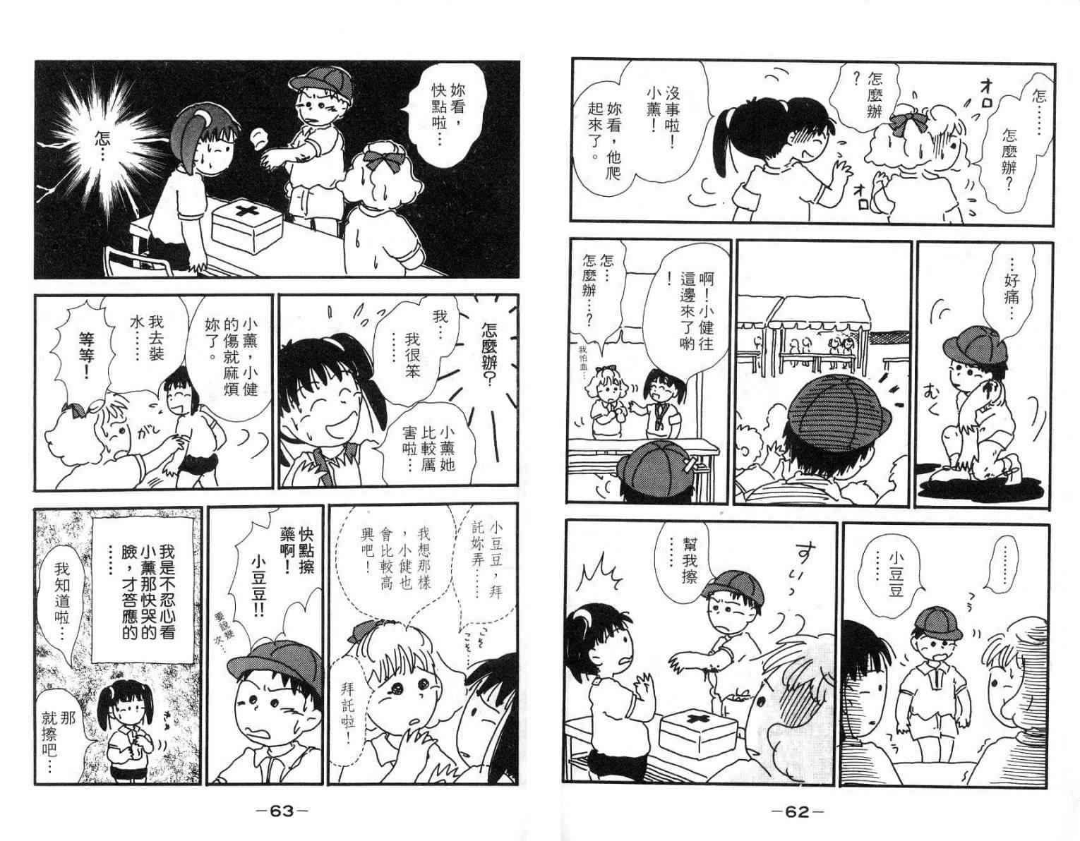 《豆豆的初恋》漫画 01卷