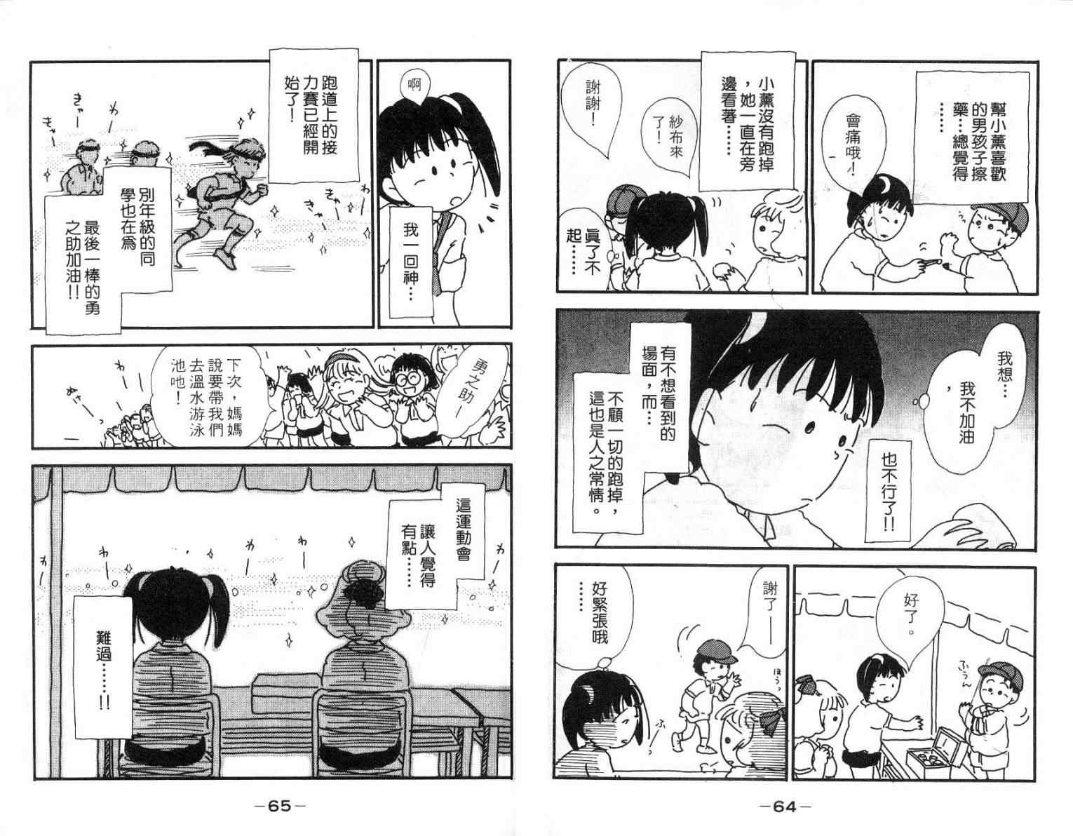 《豆豆的初恋》漫画 01卷