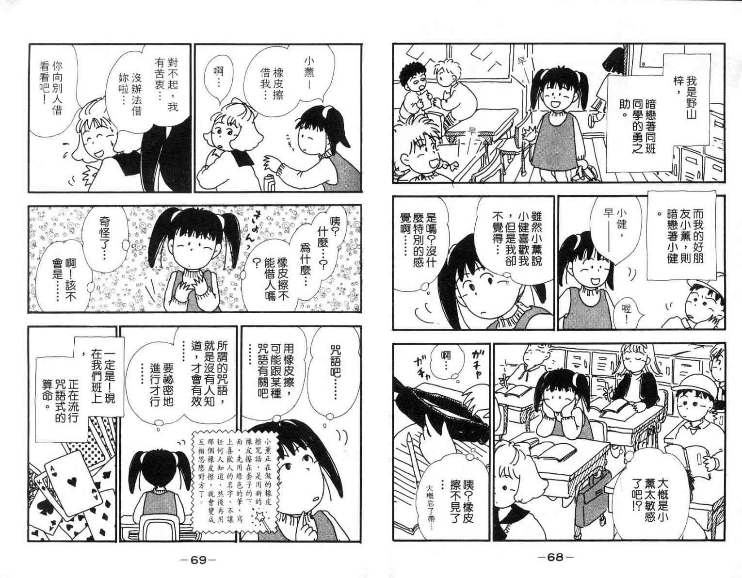 《豆豆的初恋》漫画 01卷