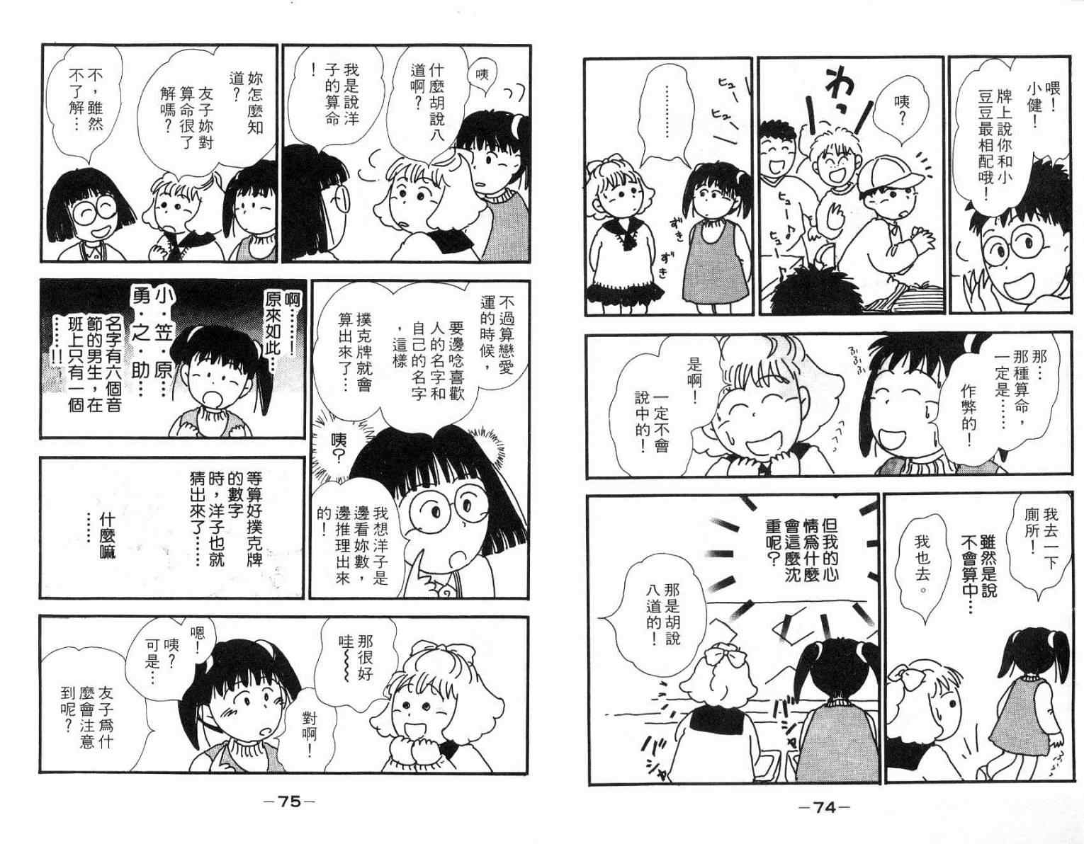 《豆豆的初恋》漫画 01卷