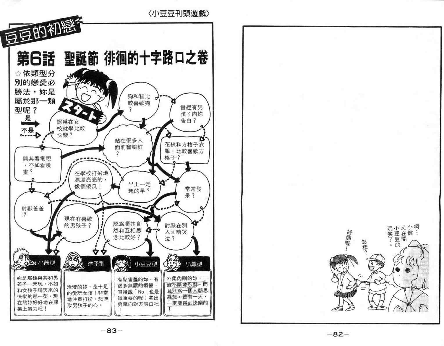 《豆豆的初恋》漫画 01卷