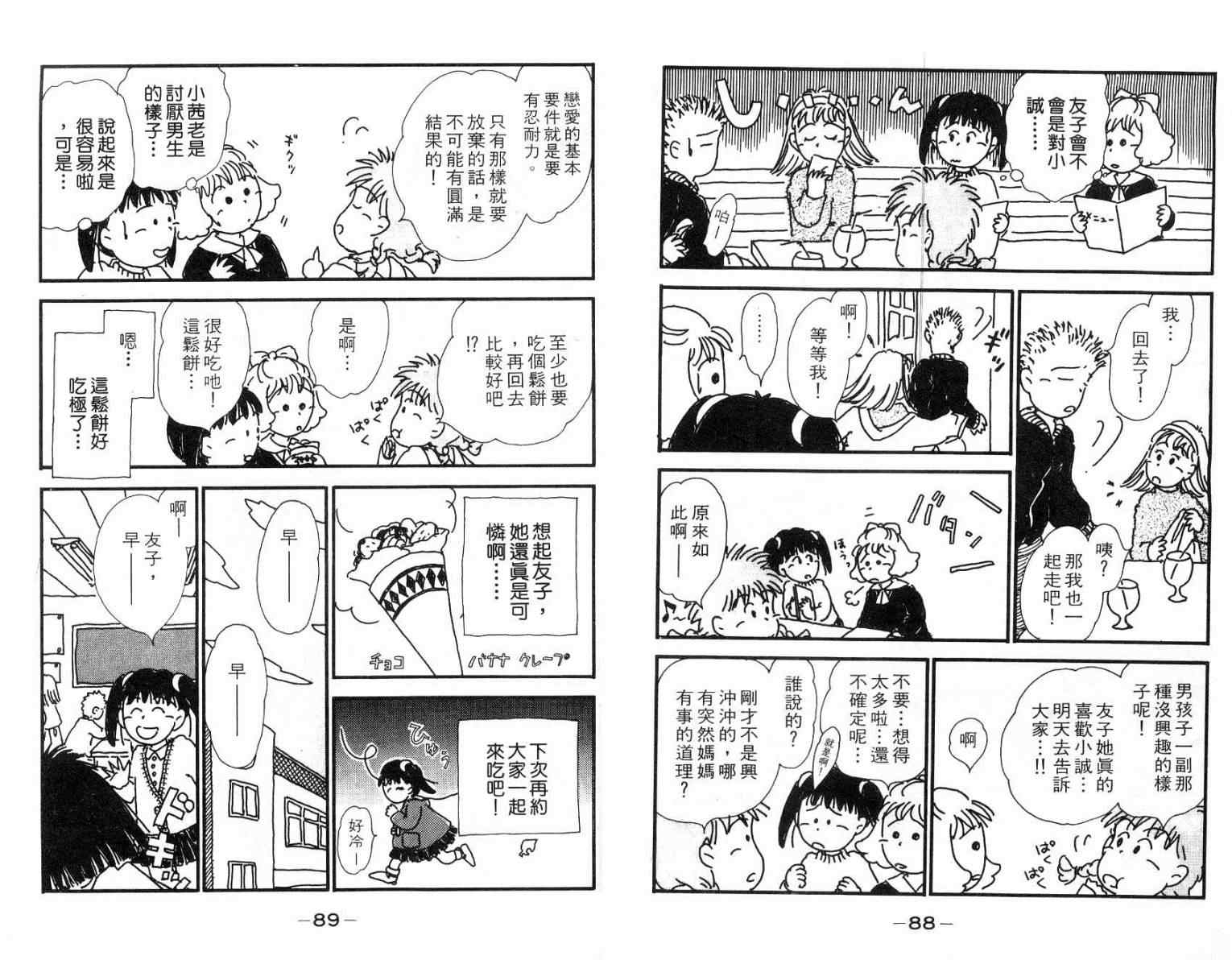 《豆豆的初恋》漫画 01卷