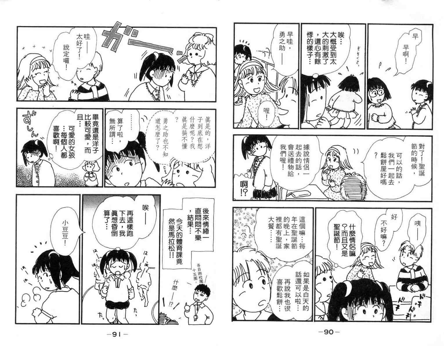 《豆豆的初恋》漫画 01卷