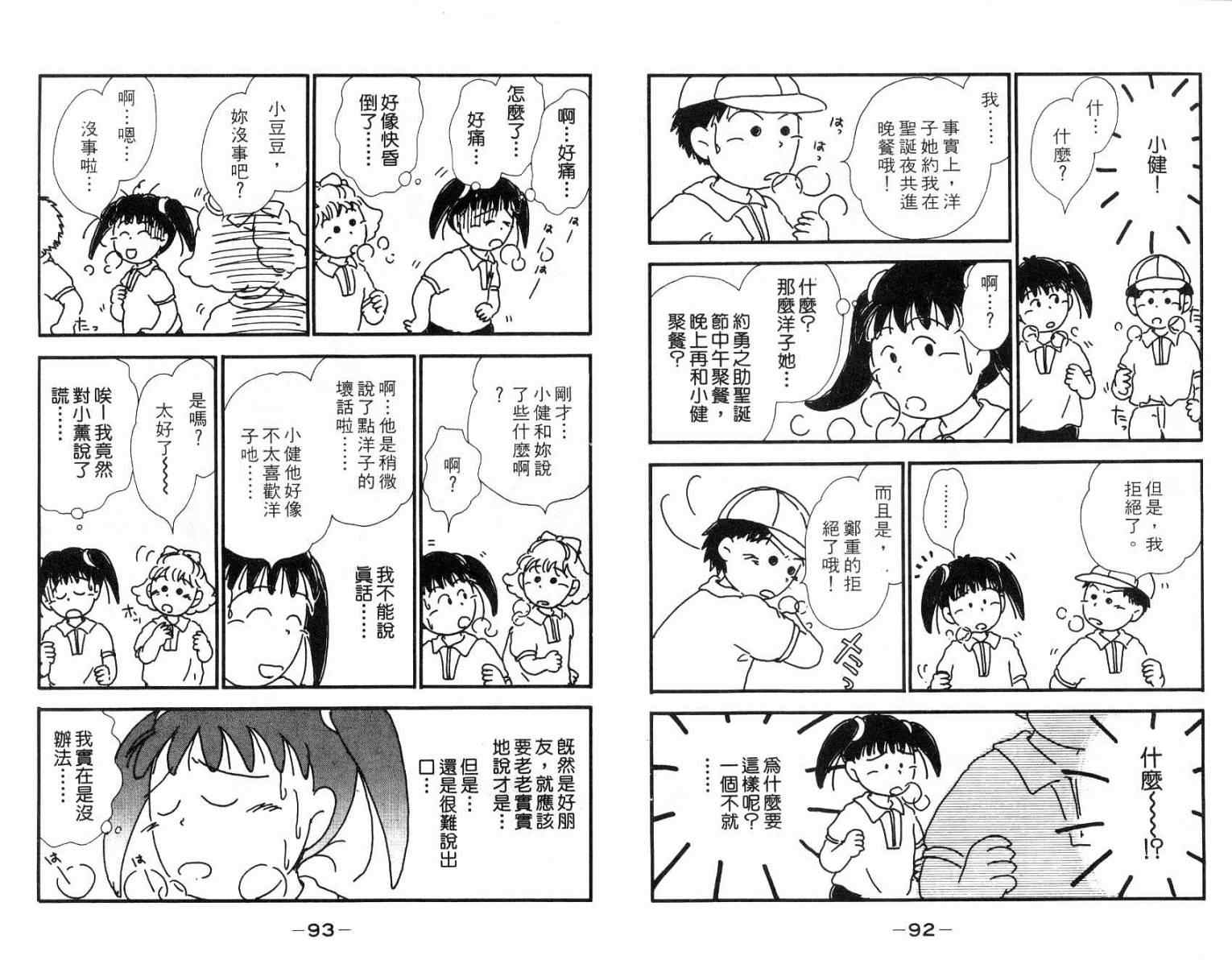 《豆豆的初恋》漫画 01卷