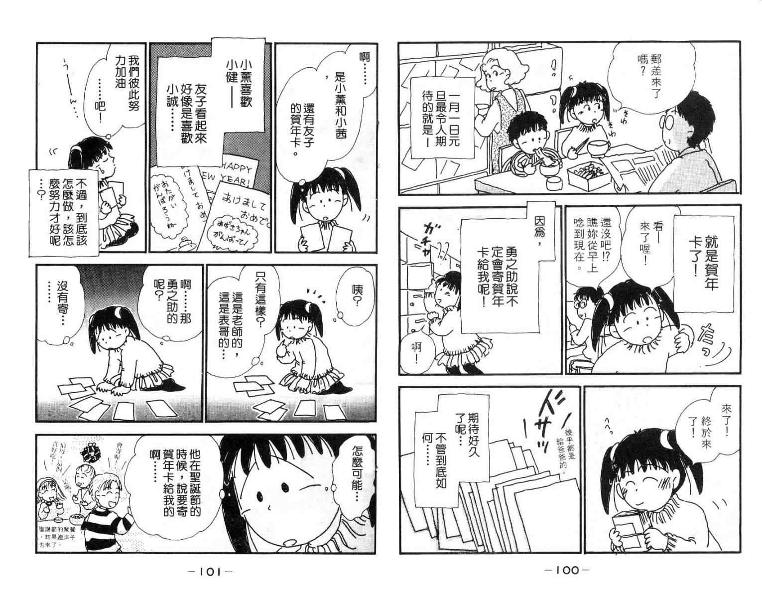 《豆豆的初恋》漫画 01卷