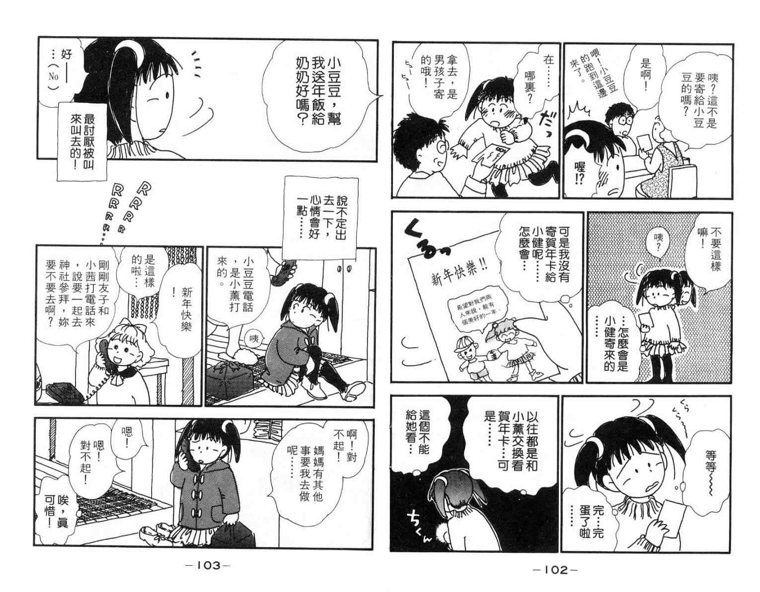 《豆豆的初恋》漫画 01卷