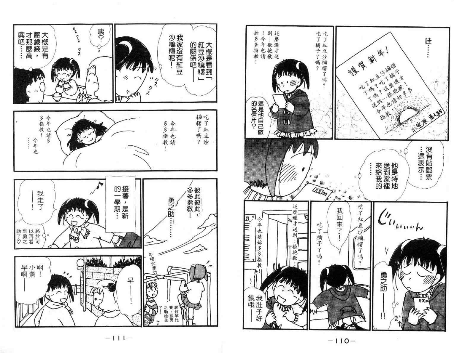 《豆豆的初恋》漫画 01卷