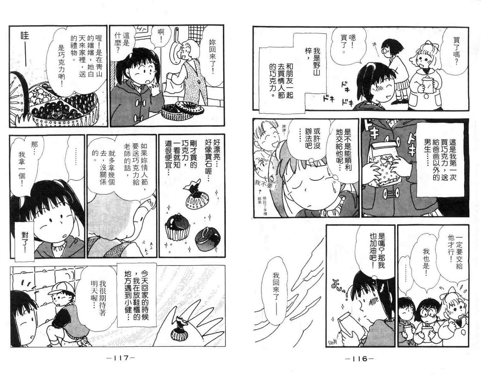 《豆豆的初恋》漫画 01卷