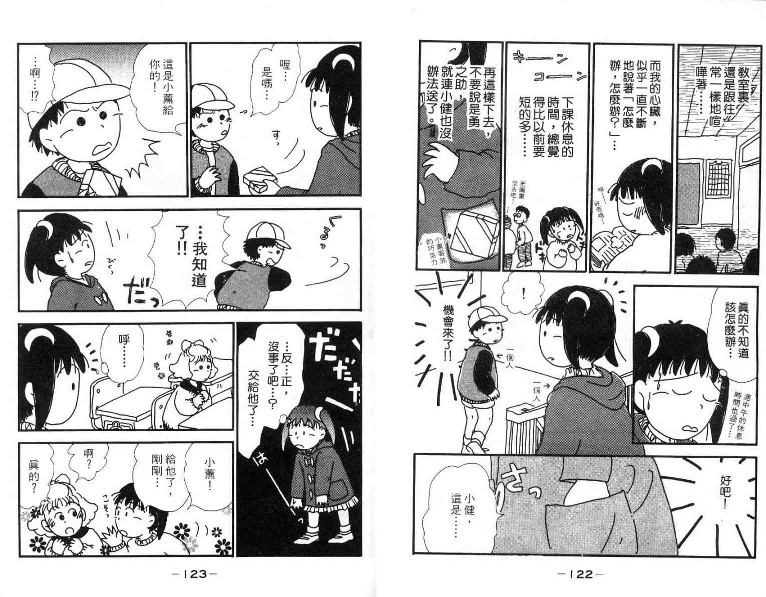 《豆豆的初恋》漫画 01卷