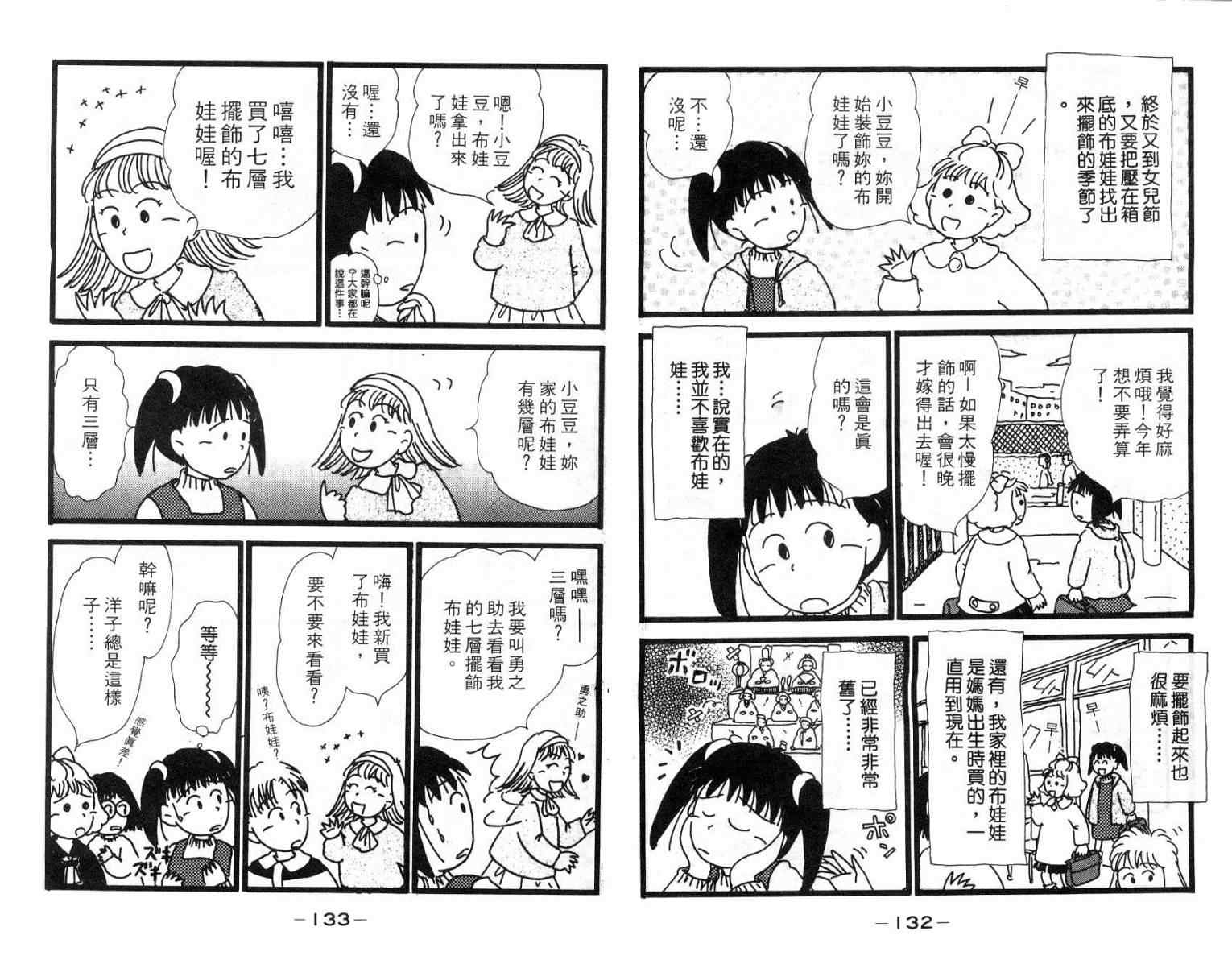 《豆豆的初恋》漫画 01卷