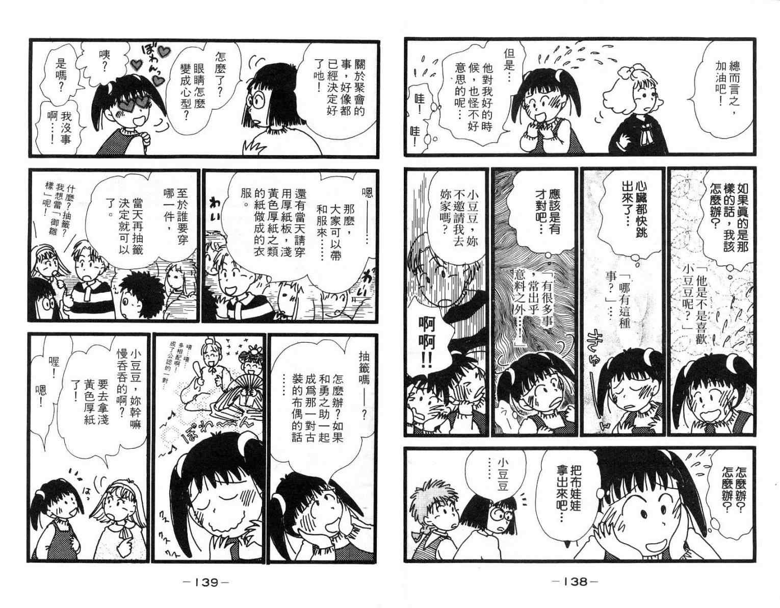 《豆豆的初恋》漫画 01卷