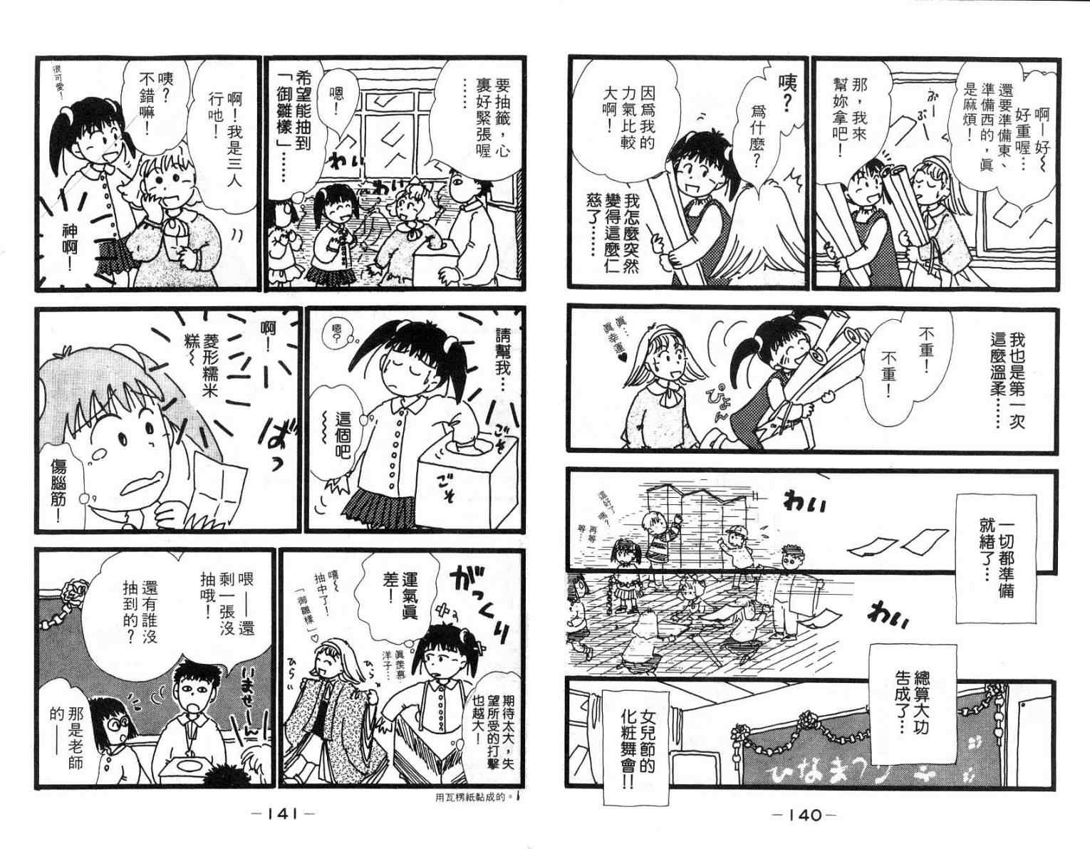 《豆豆的初恋》漫画 01卷