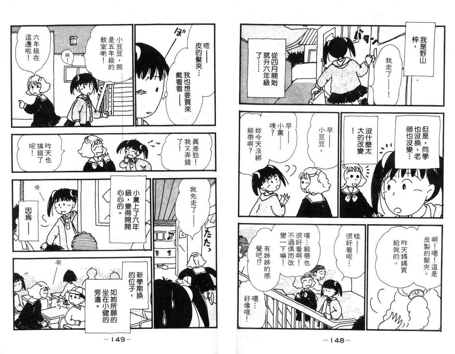 《豆豆的初恋》漫画 01卷