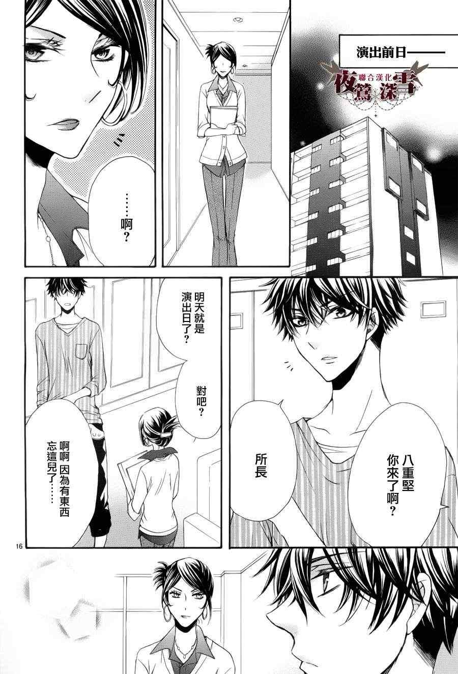 《临时演员不临时》漫画 008集