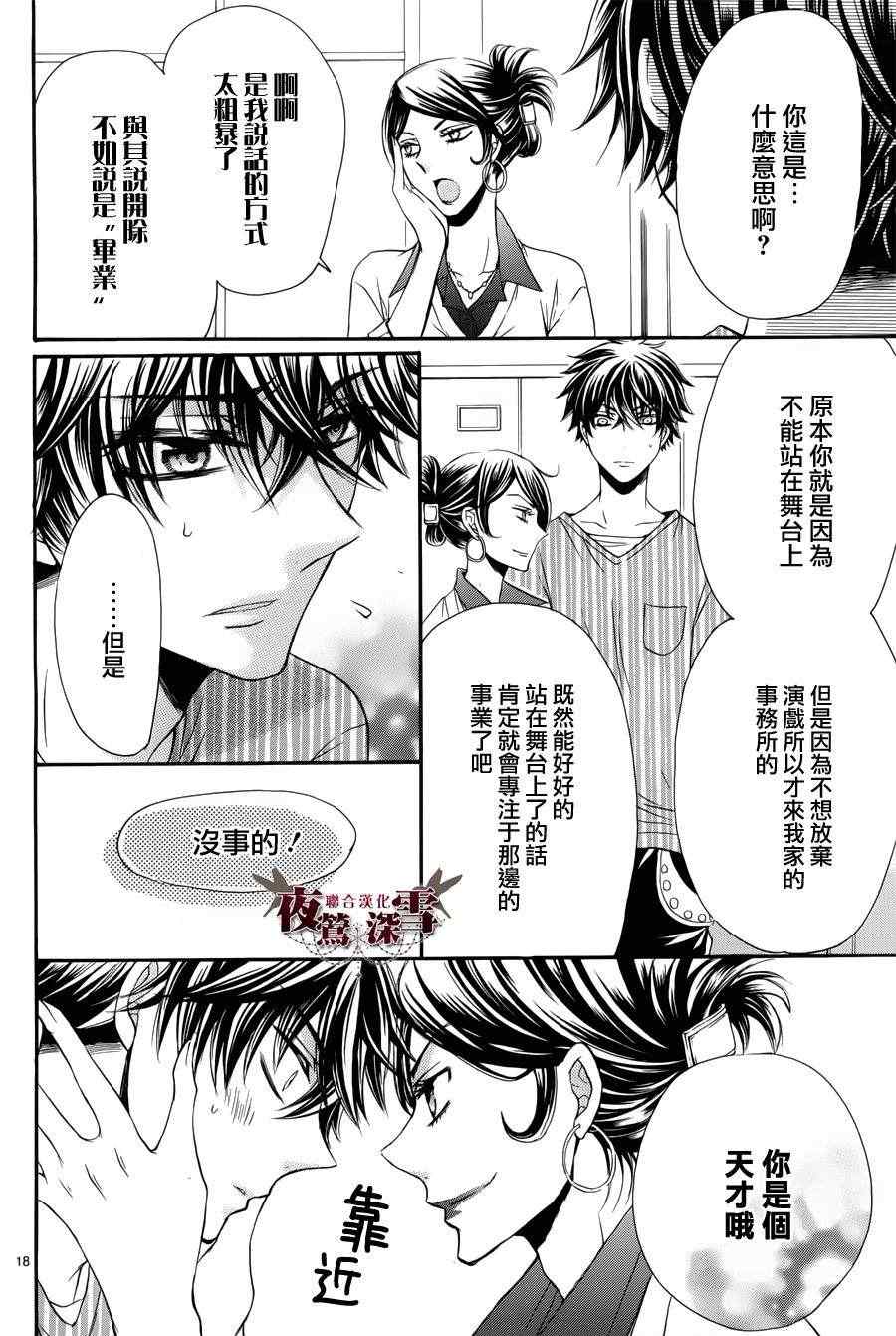 《临时演员不临时》漫画 008集