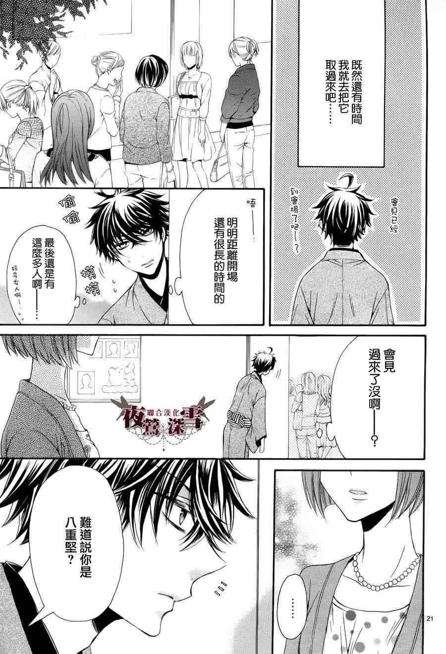 《临时演员不临时》漫画 008集