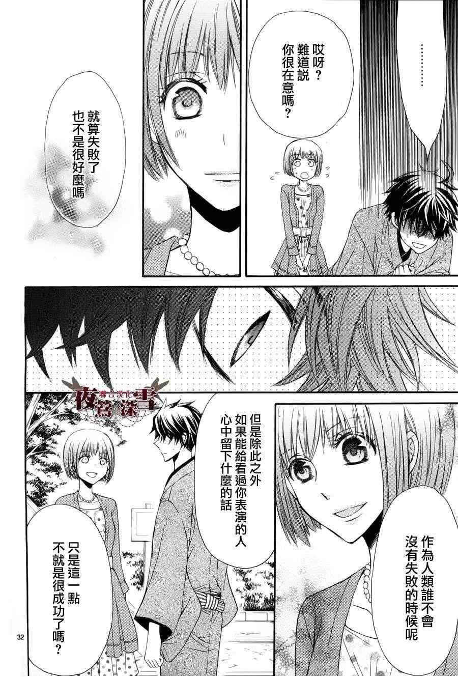 《临时演员不临时》漫画 008集