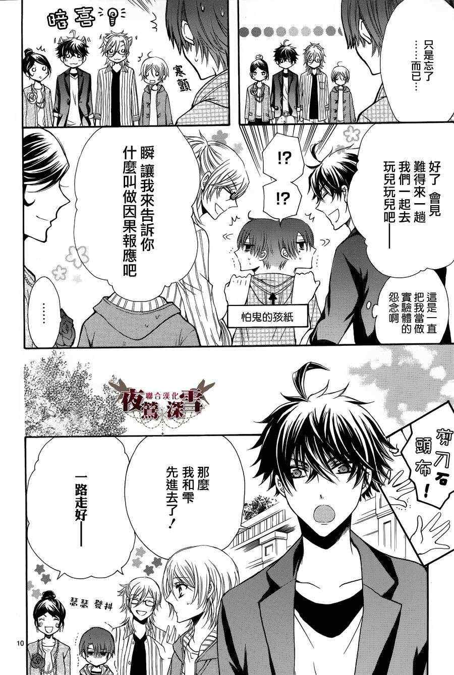 《临时演员不临时》漫画 007集