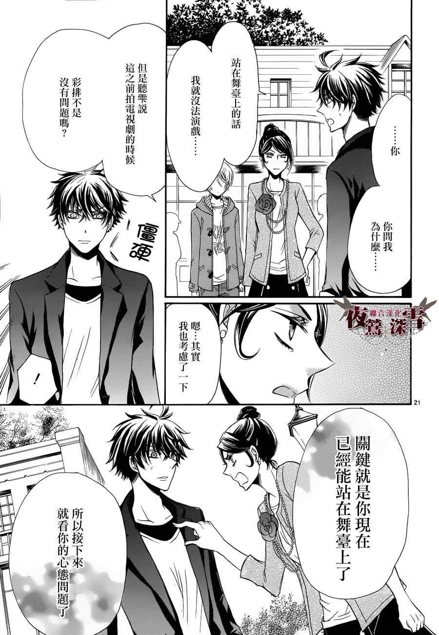 《临时演员不临时》漫画 007集