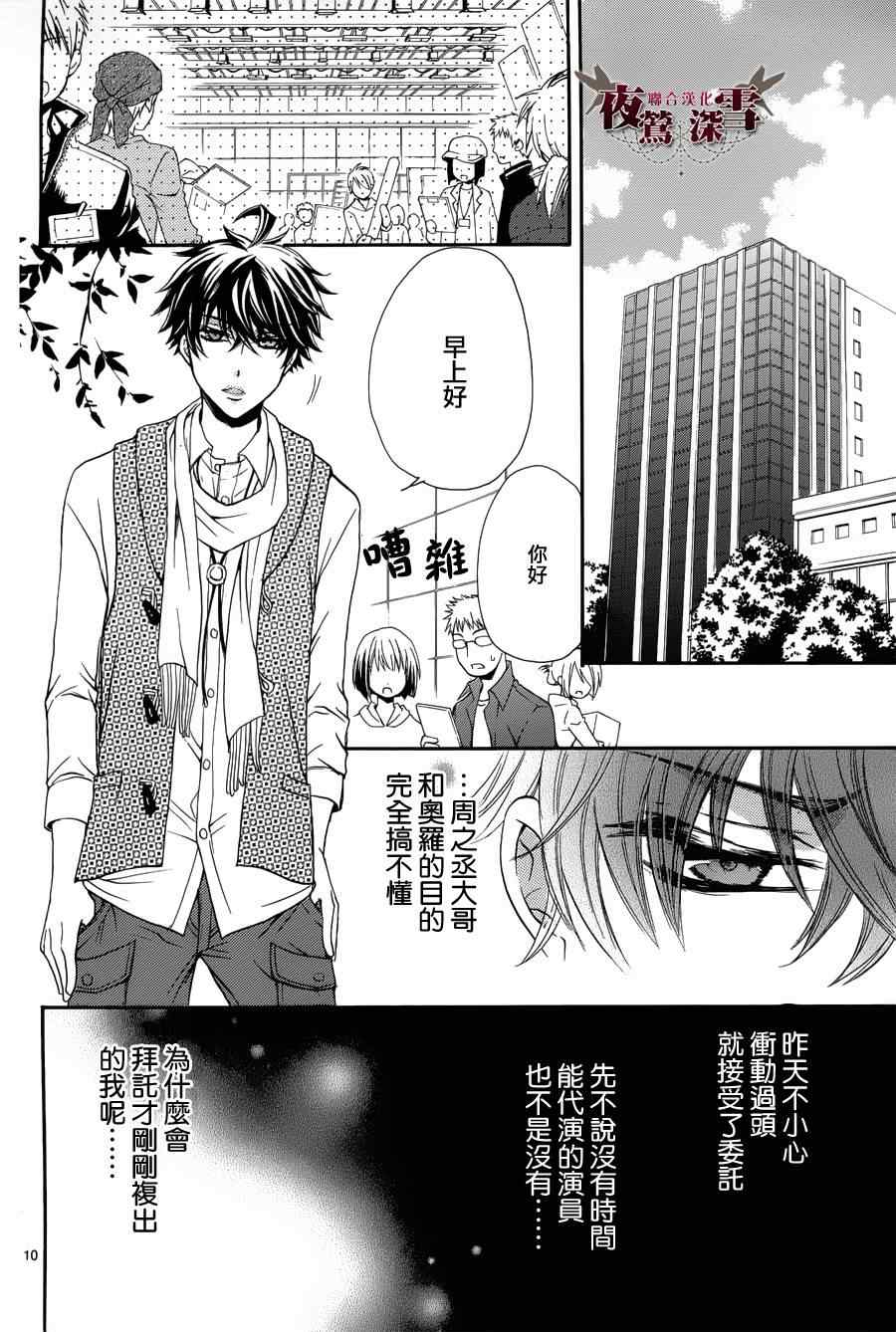 《临时演员不临时》漫画 006集