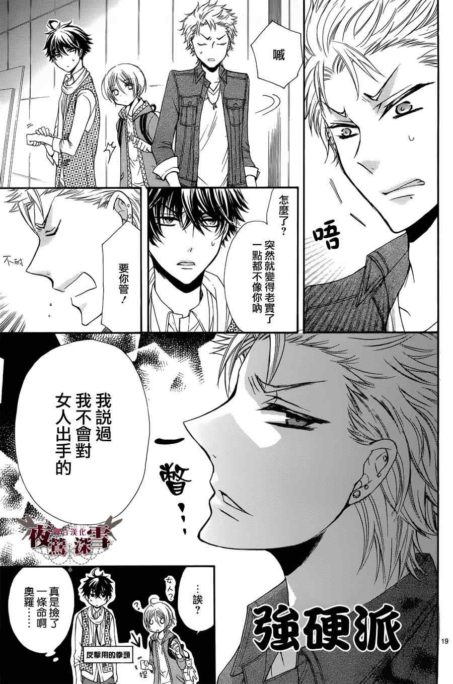 《临时演员不临时》漫画 006集