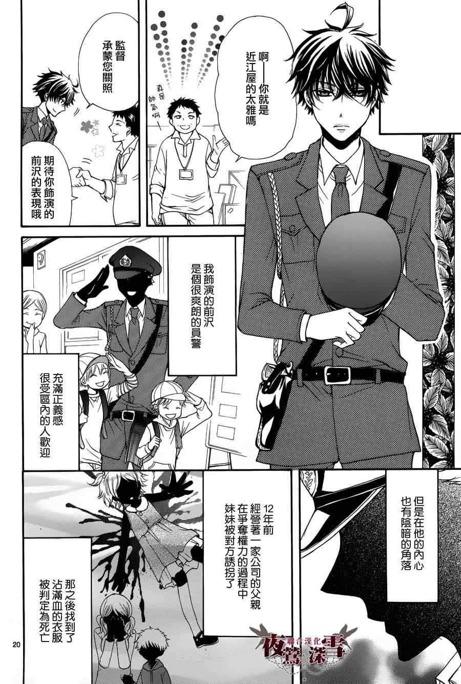 《临时演员不临时》漫画 006集