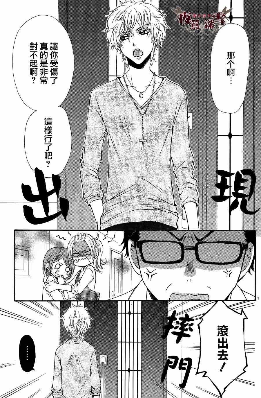 《临时演员不临时》漫画 005集