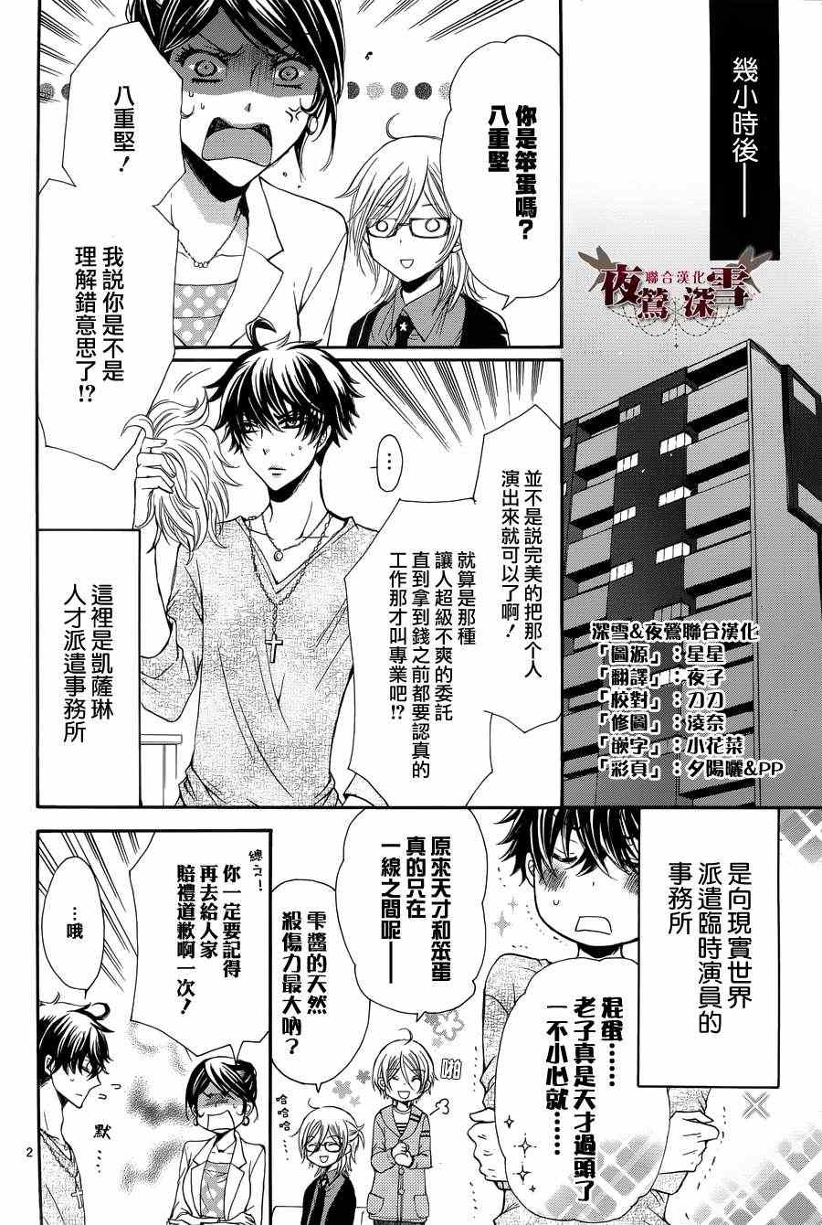 《临时演员不临时》漫画 005集