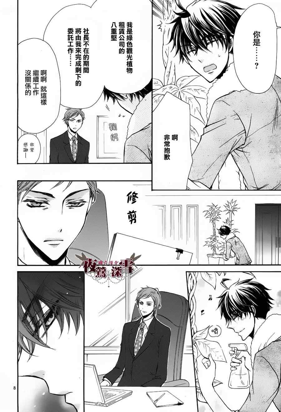 《临时演员不临时》漫画 003集