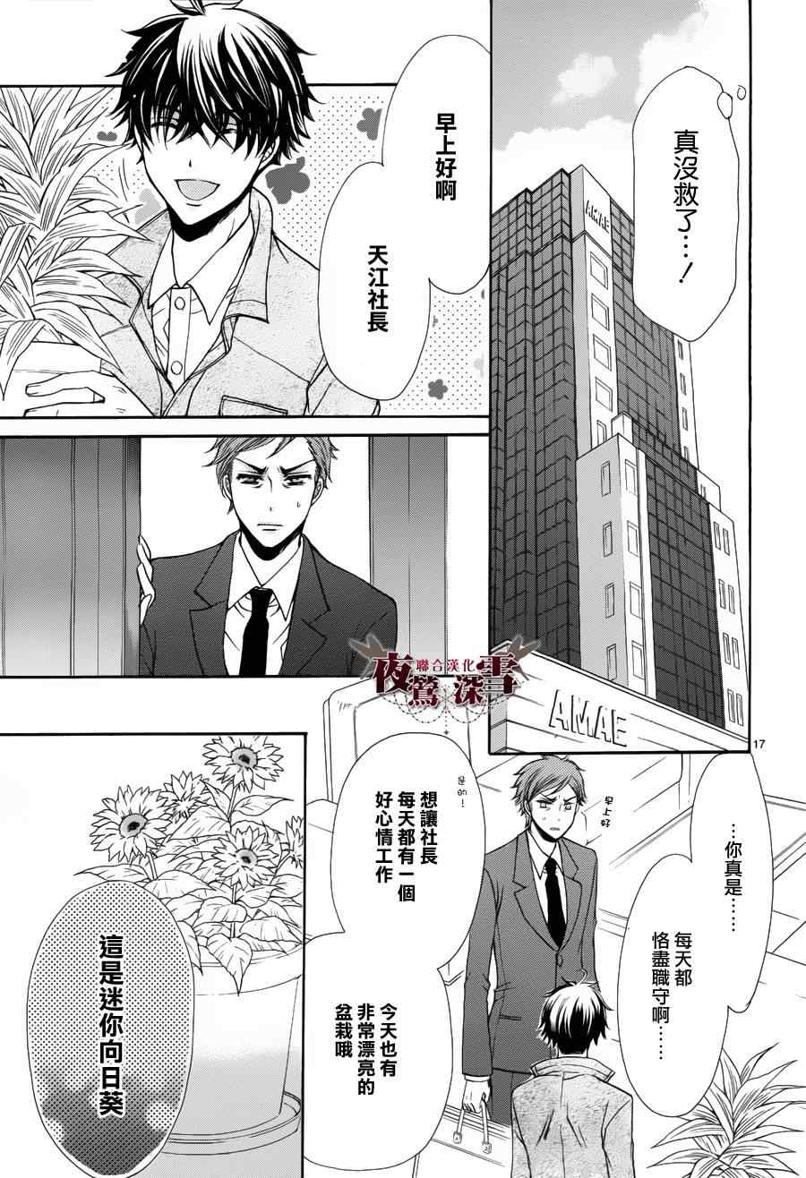 《临时演员不临时》漫画 003集