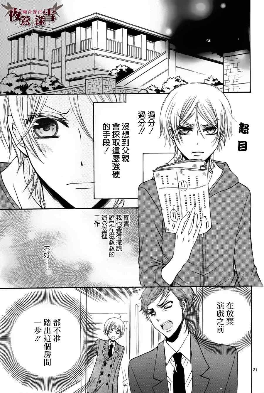 《临时演员不临时》漫画 003集