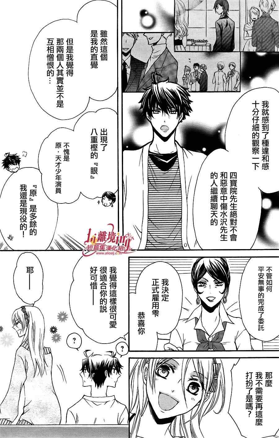 《临时演员不临时》漫画 001集