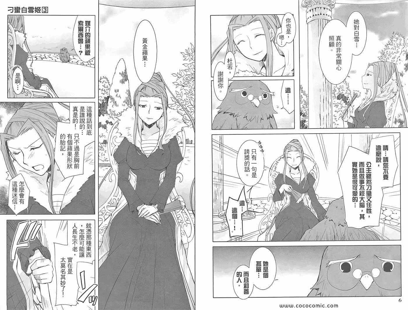 《刁蛮白雪姬》漫画 03卷