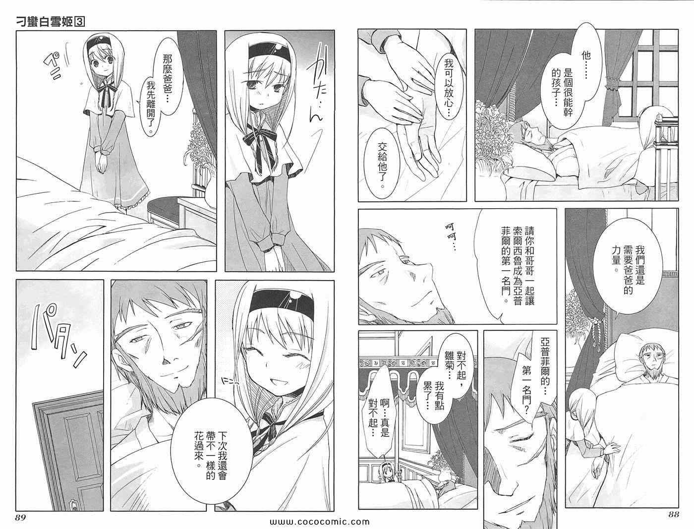 《刁蛮白雪姬》漫画 03卷