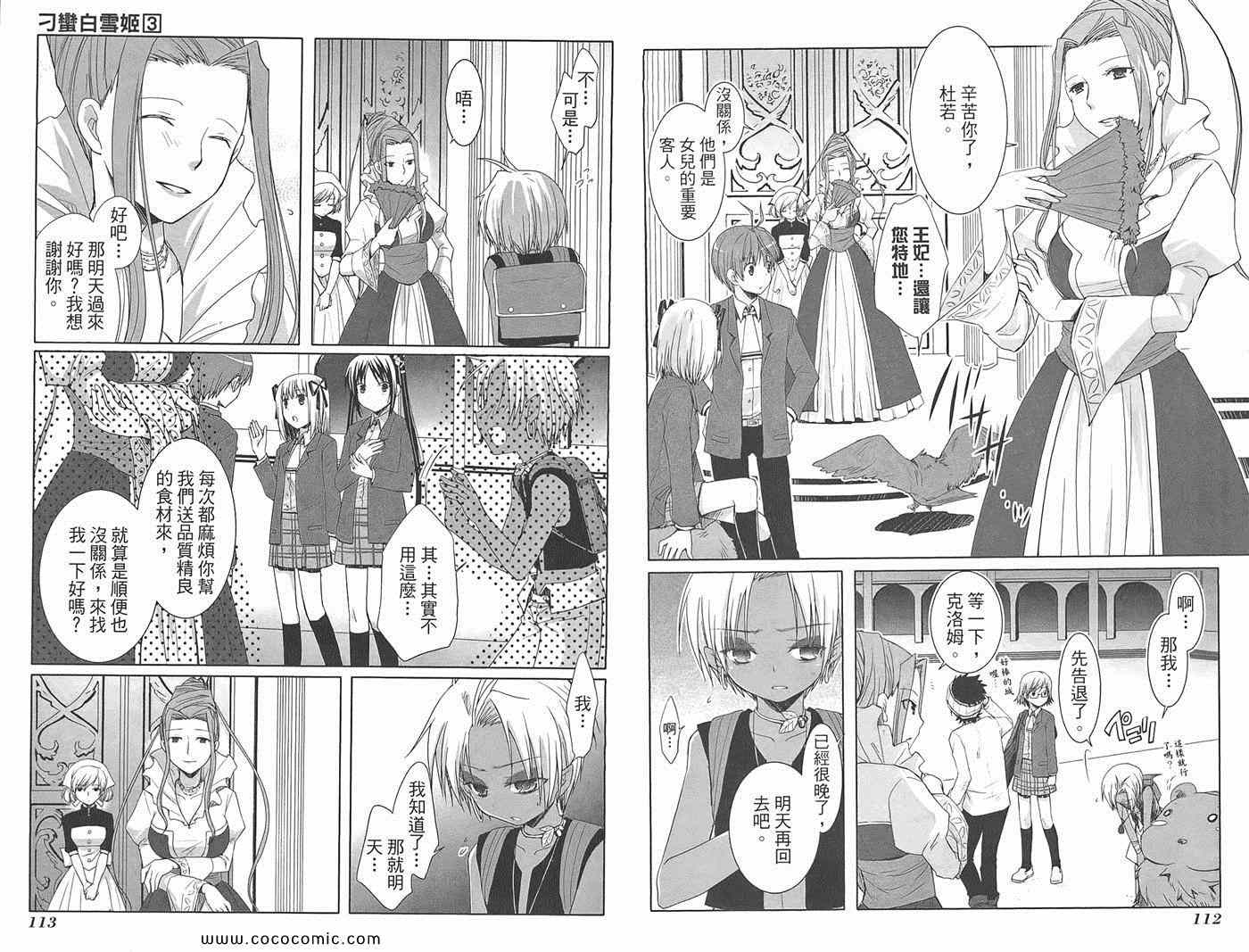 《刁蛮白雪姬》漫画 03卷