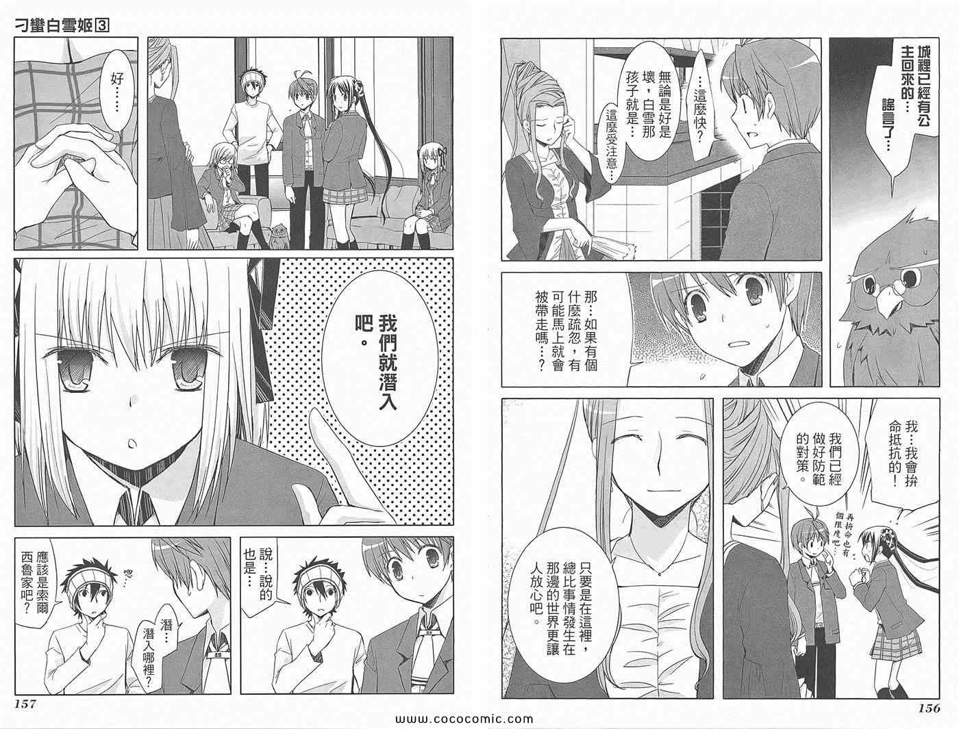 《刁蛮白雪姬》漫画 03卷