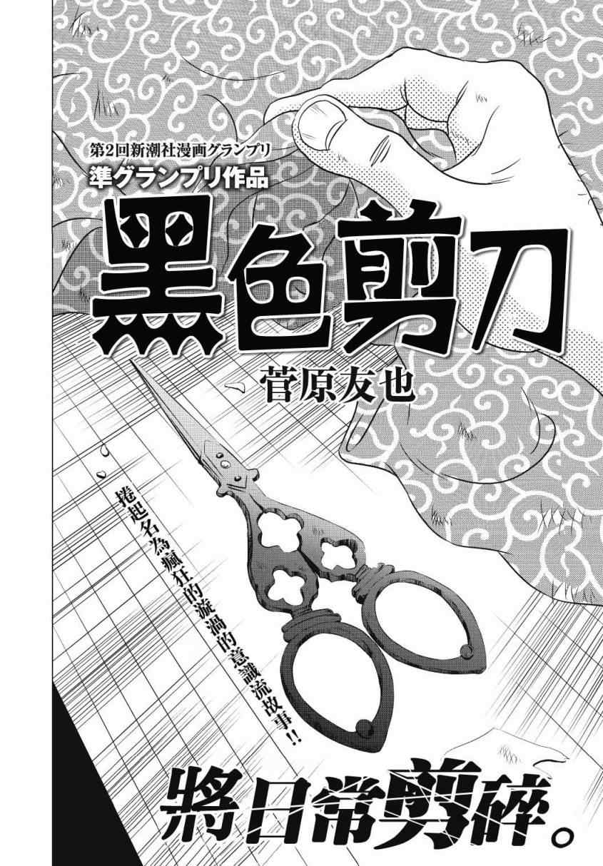 《黑色剪刀》漫画 001集