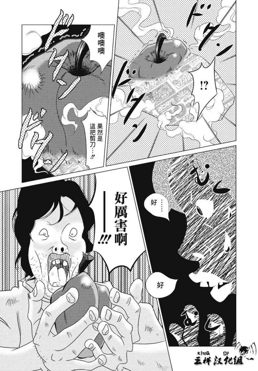 《黑色剪刀》漫画 001集