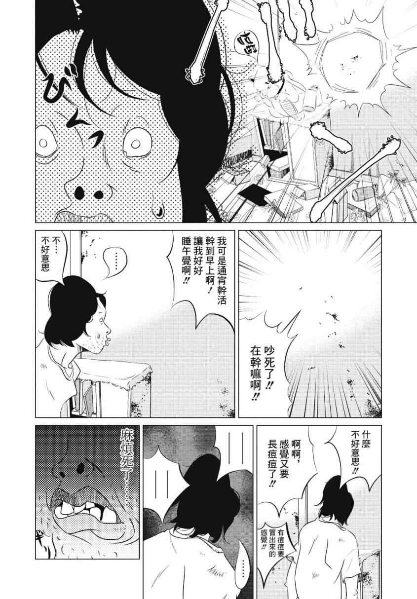 《黑色剪刀》漫画 001集