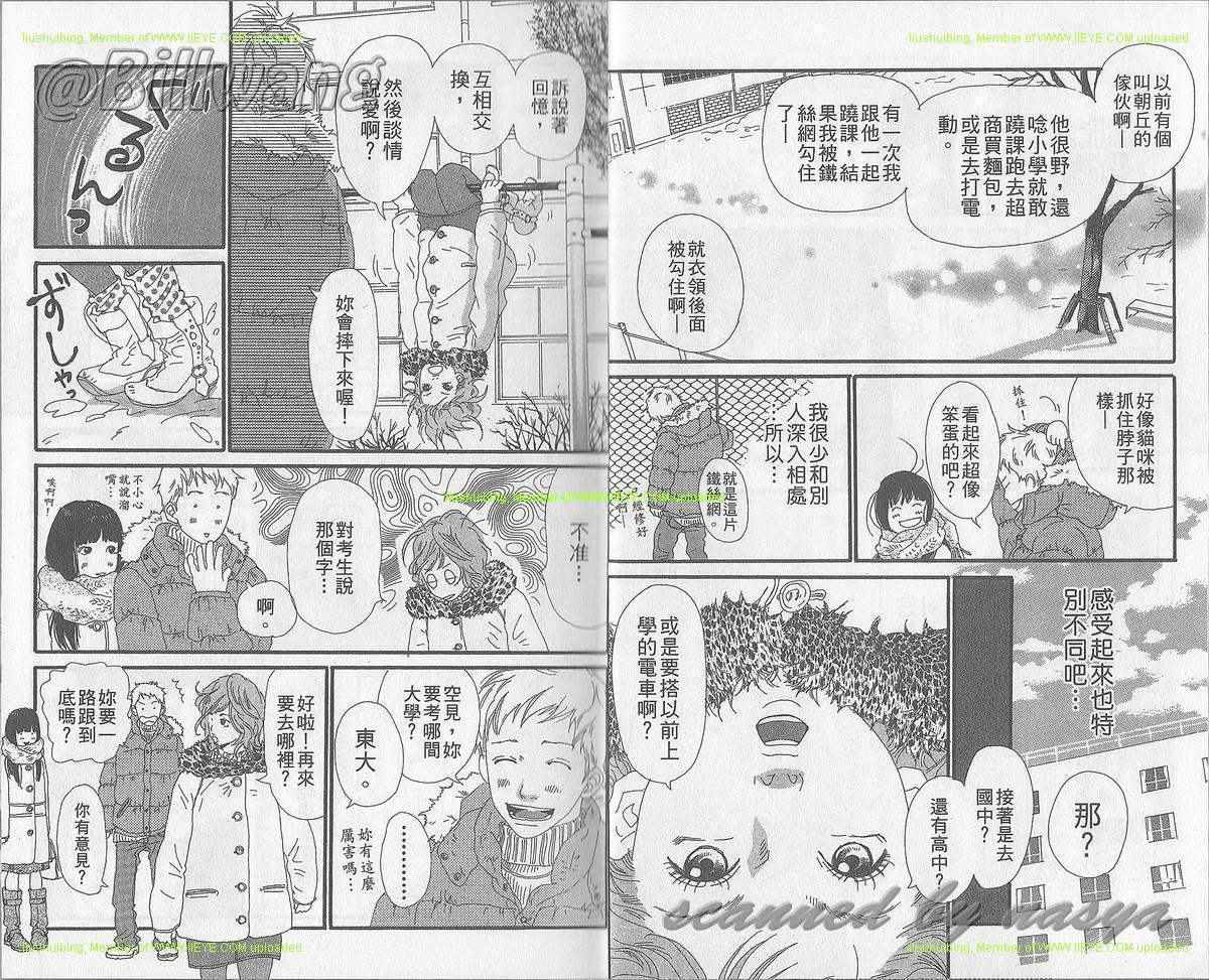 《月下神奇家族》漫画 03卷