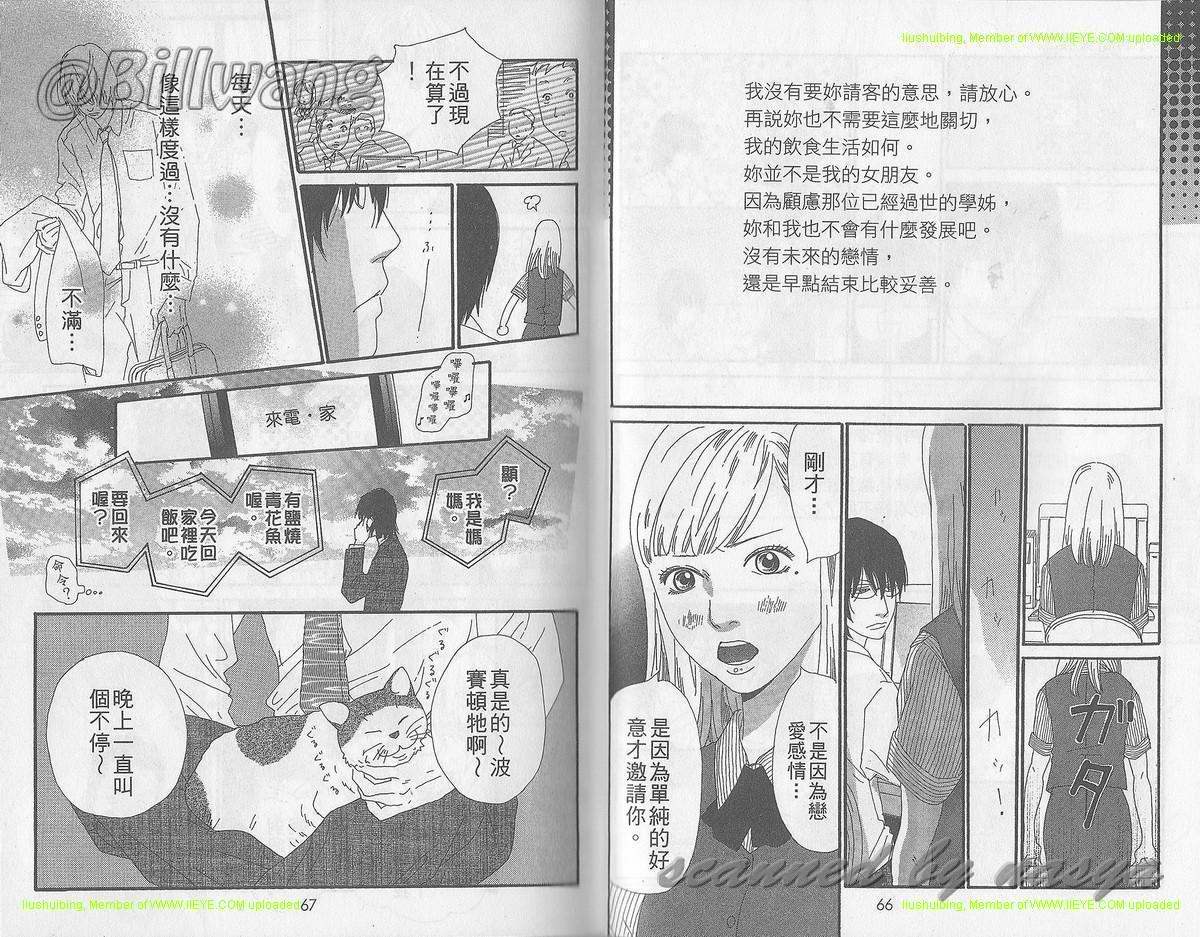 《月下神奇家族》漫画 03卷