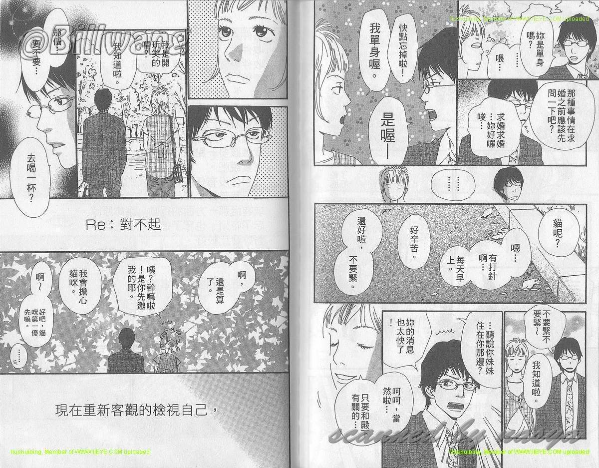 《月下神奇家族》漫画 03卷