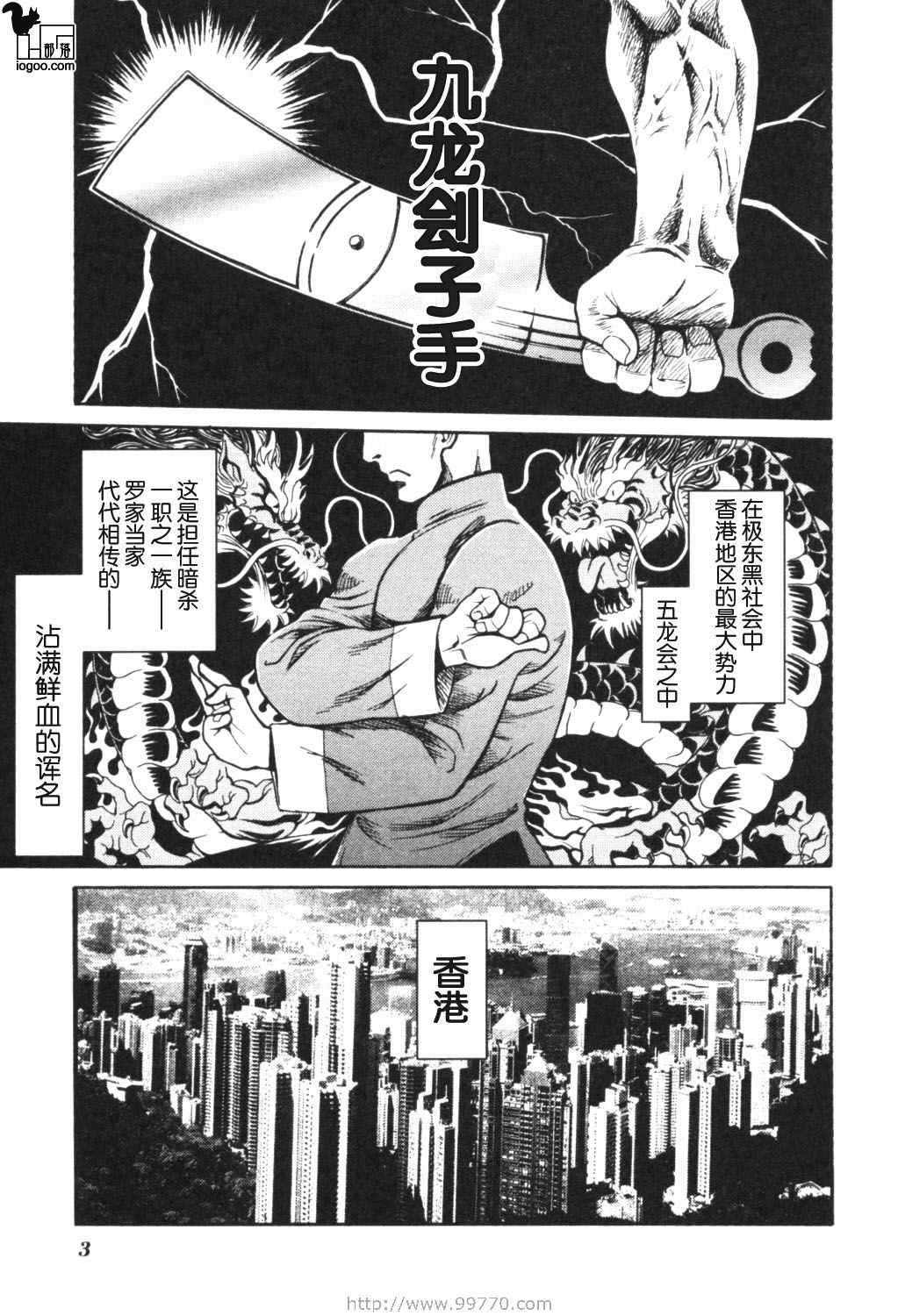 《九龙杀手少女》漫画 cynthia 001集